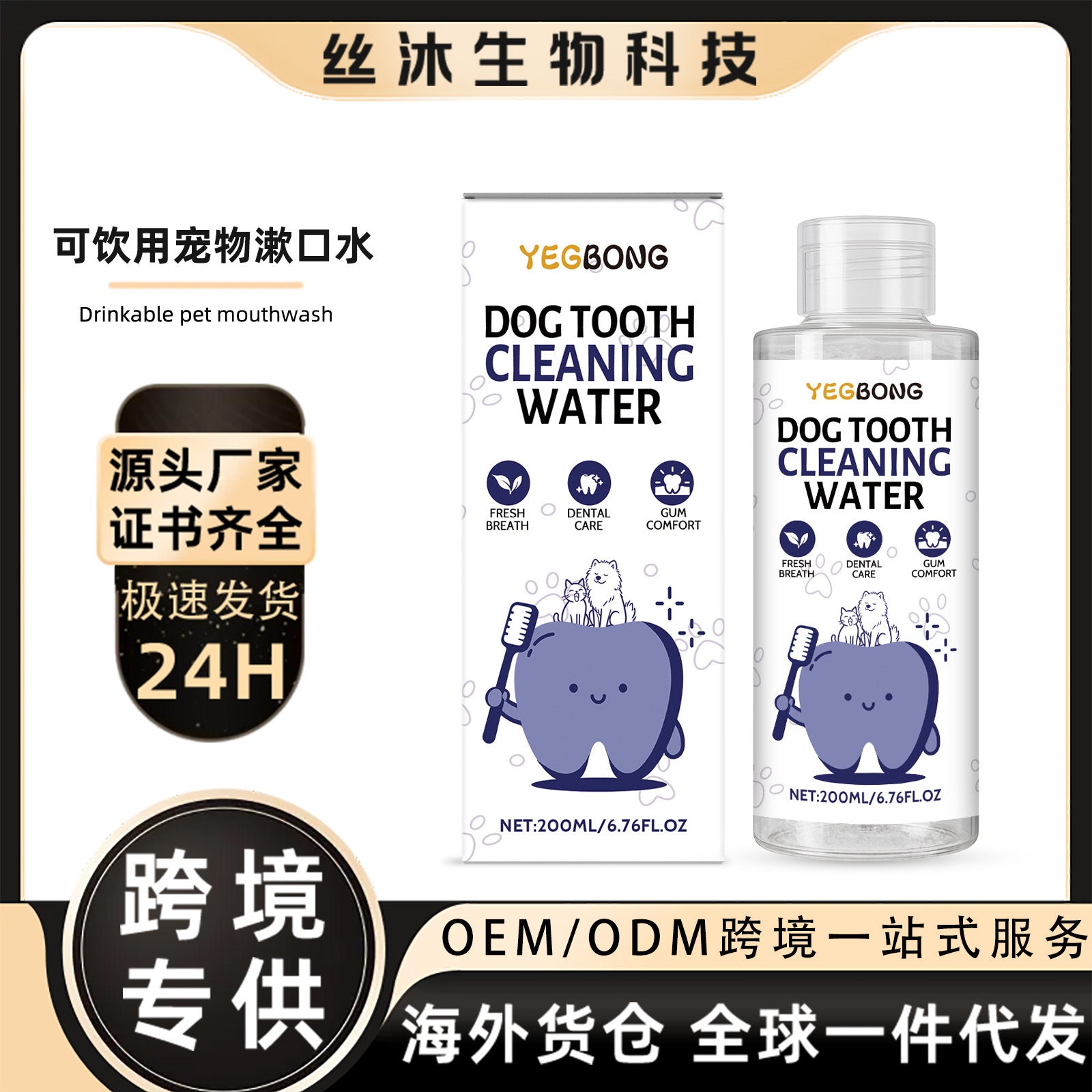 YEGBONG Drinkable Pet Mouthwash: Gently protects pets' oral hygiene, cleans tartar, and removes odors.