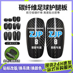 Carbon fiber football shin guards professional competition adult football guards children's ultra-light mini football shin guards