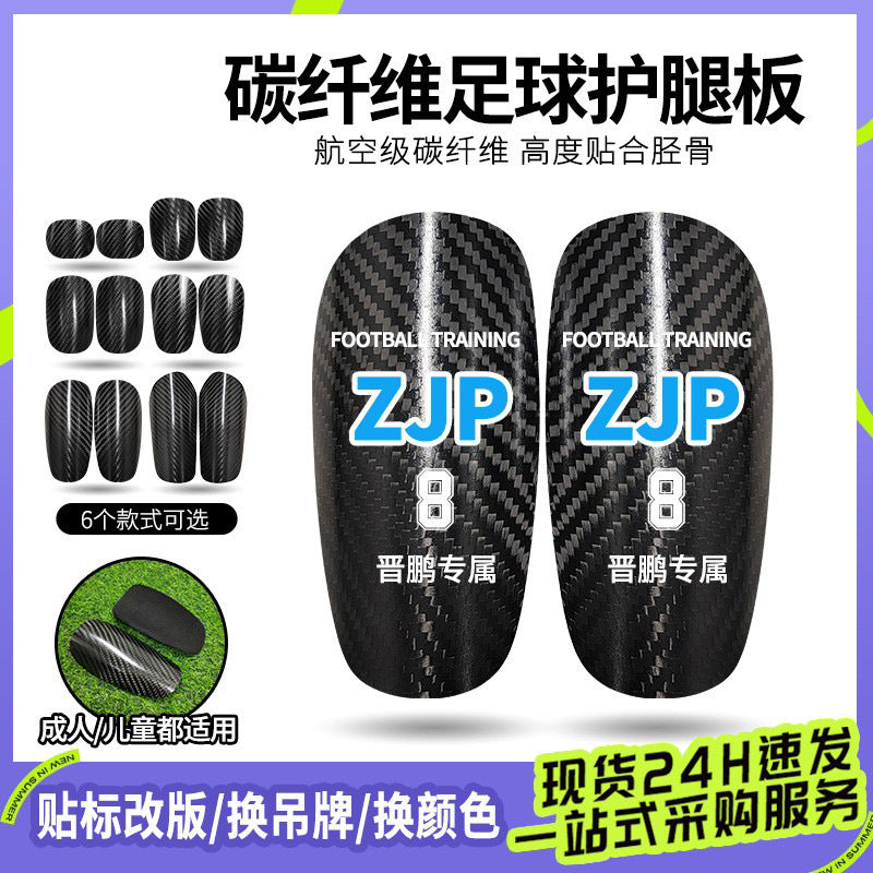 Carbon fiber football shin guards professional competition adult football guards children's ultra-light mini football shin guards